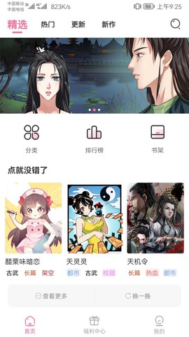 可乐漫画无删减免费版2.0.3最新版