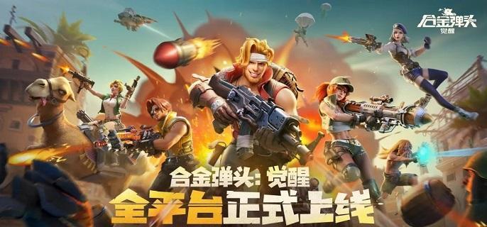 合金弹头觉醒代币怎么获得_竞技场代币获取攻略