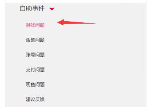 ff14商城买错了怎么办 ff14商城买错了攻略