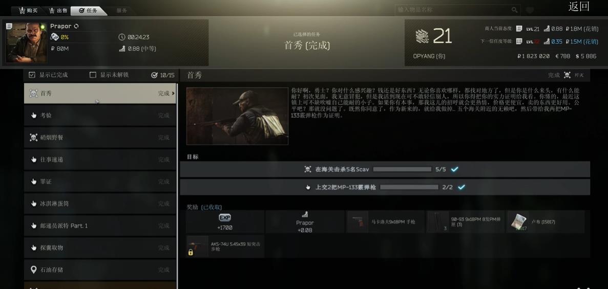 逃离塔科夫俄商是哪个_逃离塔科夫大神回答