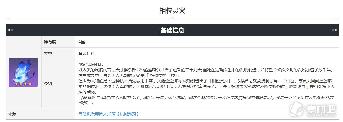 《崩坏星穹铁道》相位灵火获得方法