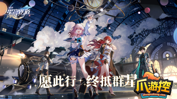 崩坏星穹铁道前期怎么玩