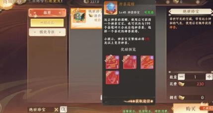 《天龙八部2手游》神兽怎么打