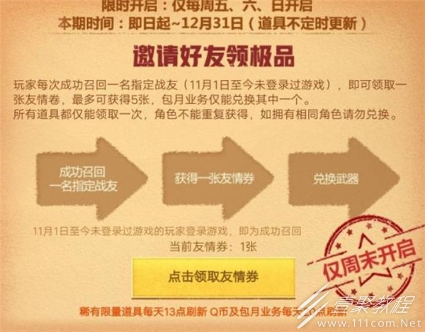 cf手游邀请指定好友上线任务怎么参加教程