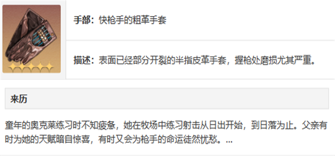 崩坏星穹铁道快枪手的粗革手套给谁好