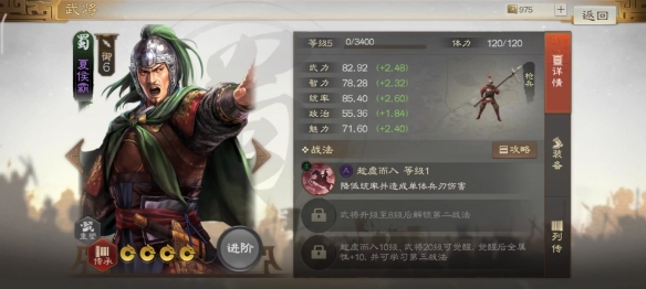 三国志战棋版夏侯霸武将怎么样