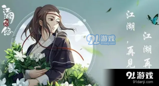 烟雨江湖千机终章支线任务怎么完成