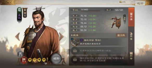 三国志战棋版孟达武将怎么样