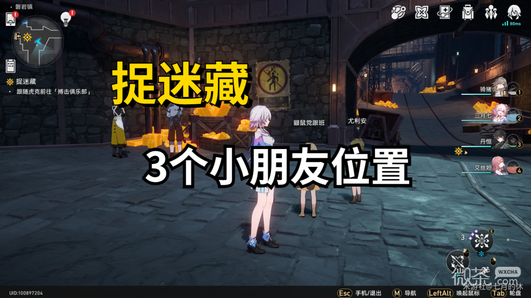 崩坏星穹铁道捉迷藏3个小朋友位置一览
