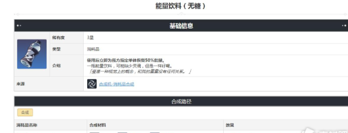 崩坏星穹铁道能量饮料无糖怎么制作