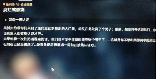 崩坏星穹铁道于枯索的冬夜里腐烂或燃烧任务攻略详解