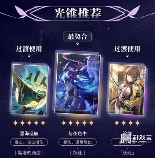 崩坏星穹铁道希儿光锥推荐策略