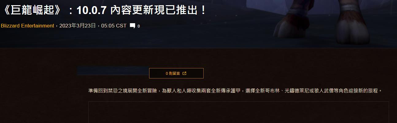 魔兽世界10.0.7版本上线时间是什么时候 魔兽世界10.0.7版本上线时间时间