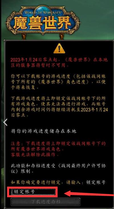 魔兽关服了怎么办 魔兽关服了攻略
