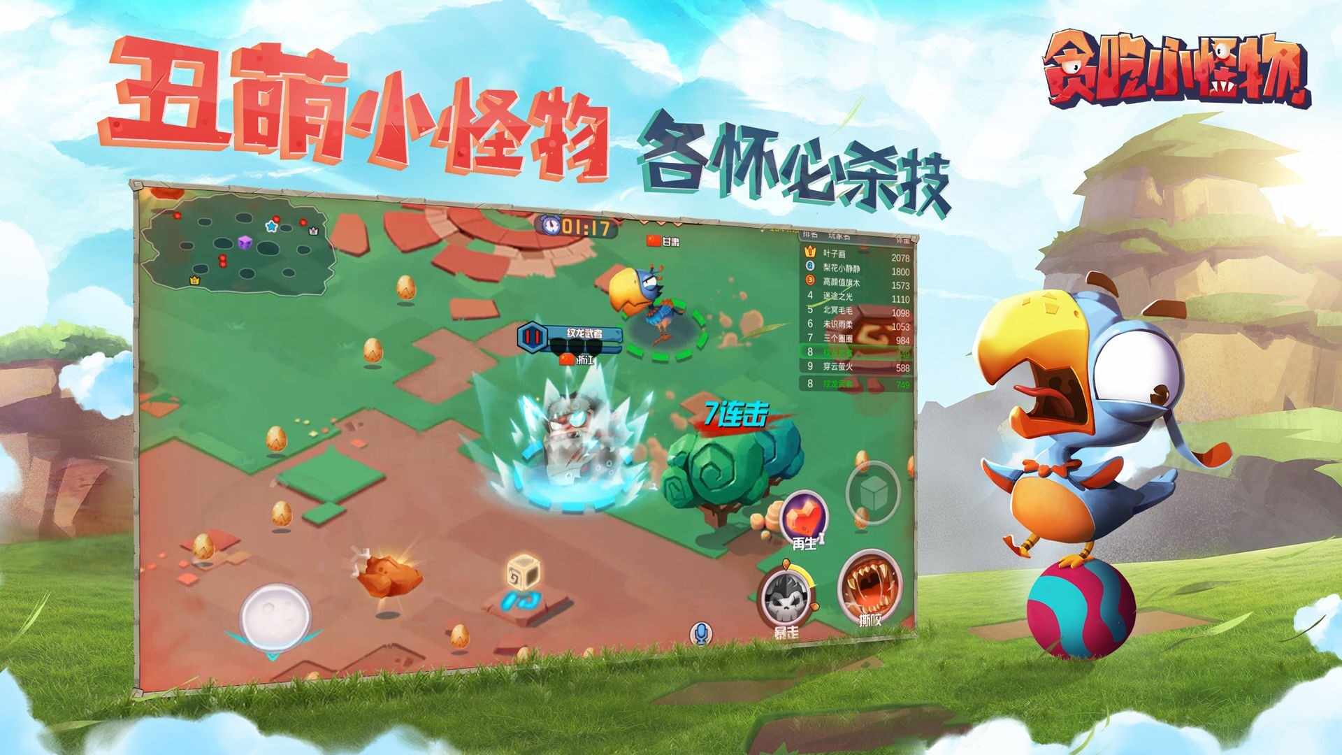 贪吃小怪兽游戏下载