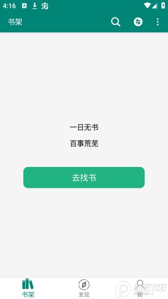 书海app纯净版