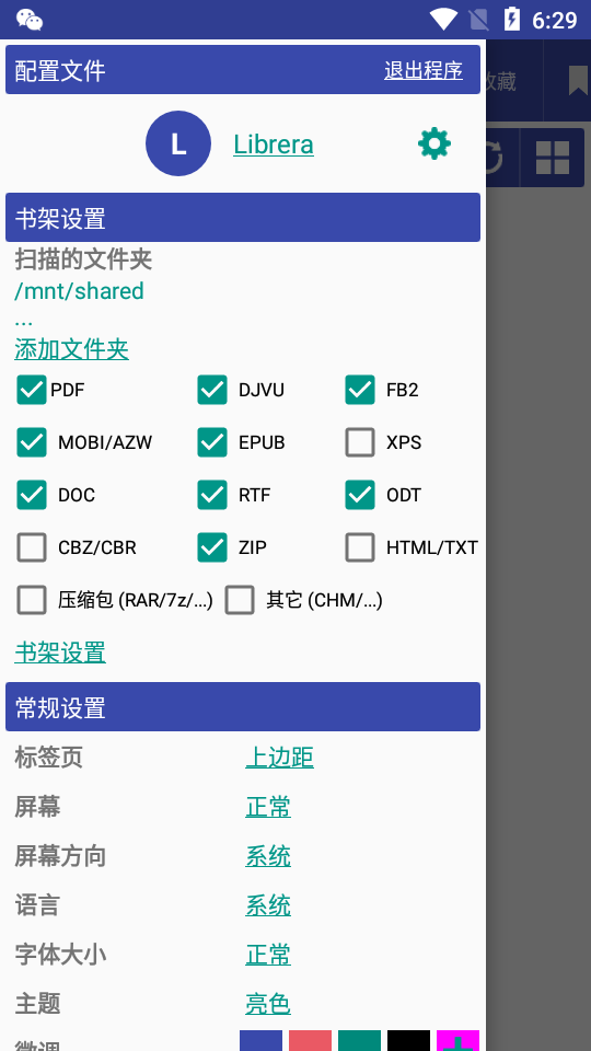 LibreraPro全书阅读器最新版免会员版