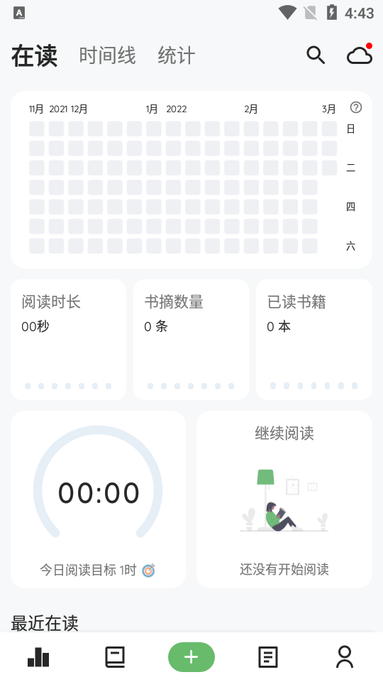 纸间书摘app3.9.6最新版