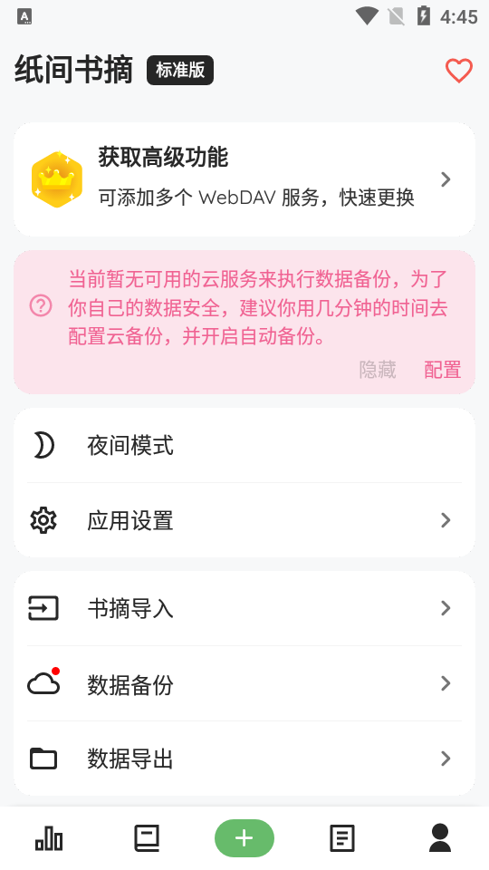 纸间书摘app3.9.6最新版