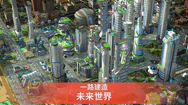 模拟城市之建设大亨下载最新版