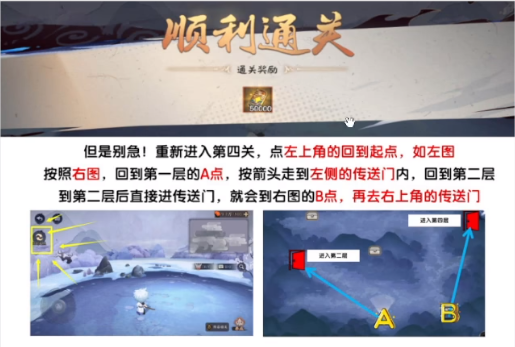 《阴阳师》绮都探秘第四关通关攻略