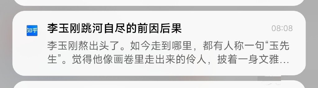 李玉刚跳河知乎内容介绍