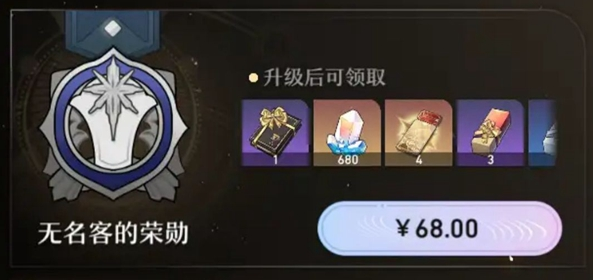 崩坏星穹铁道大月卡多少钱