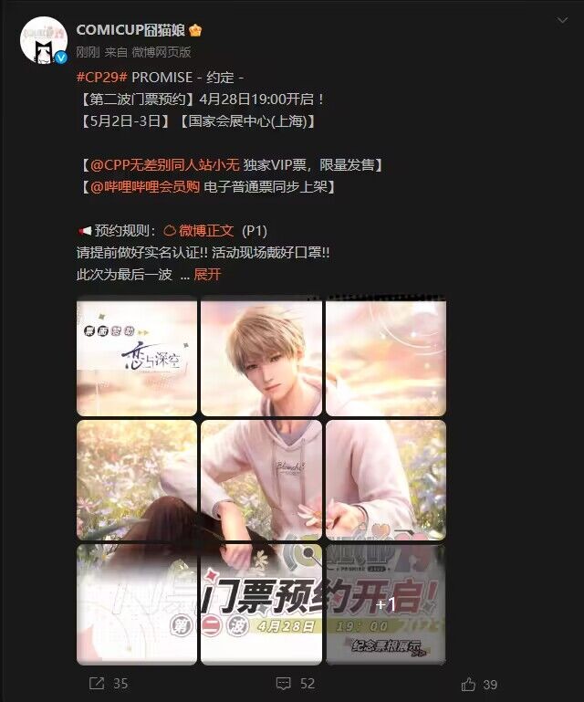 cp29第二批抢票时间