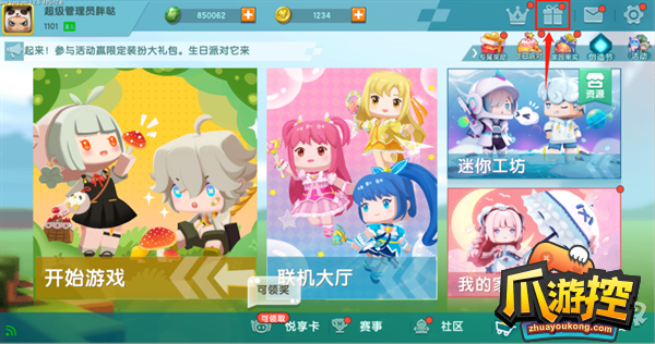 迷你世界怎么获得坐骑