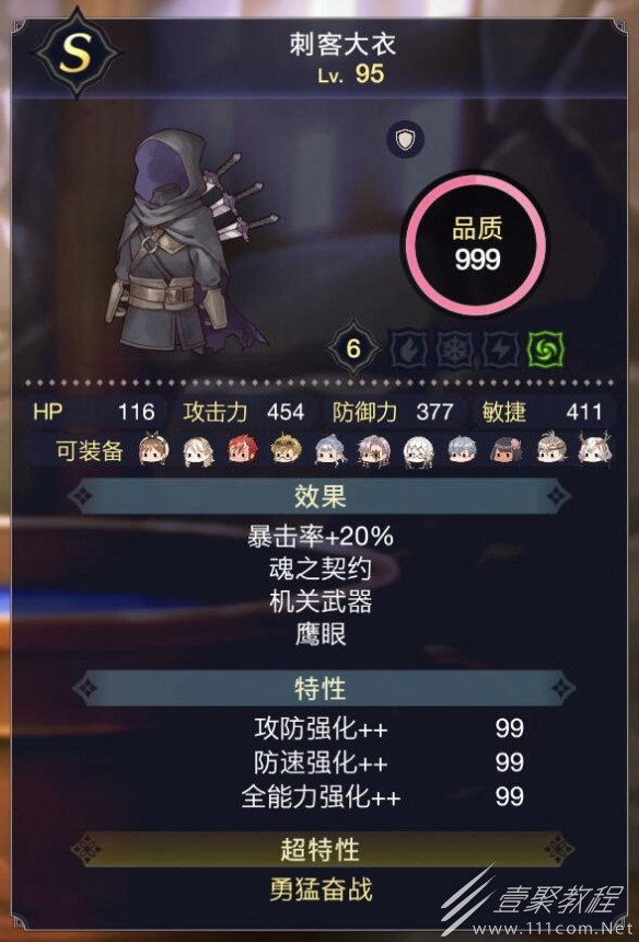 莱莎的炼金工房3最强装备介绍