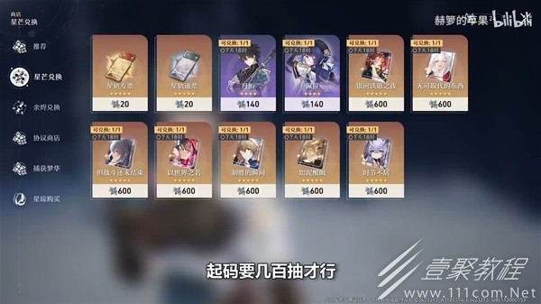 崩坏星穹铁道前中期光锥遗器获取途径与养成攻略