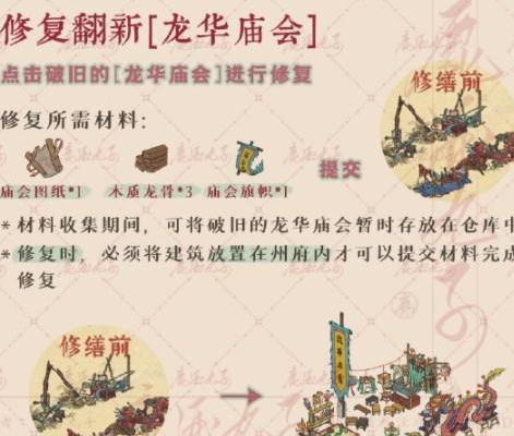 江南百景图龙华庙会怎么修复