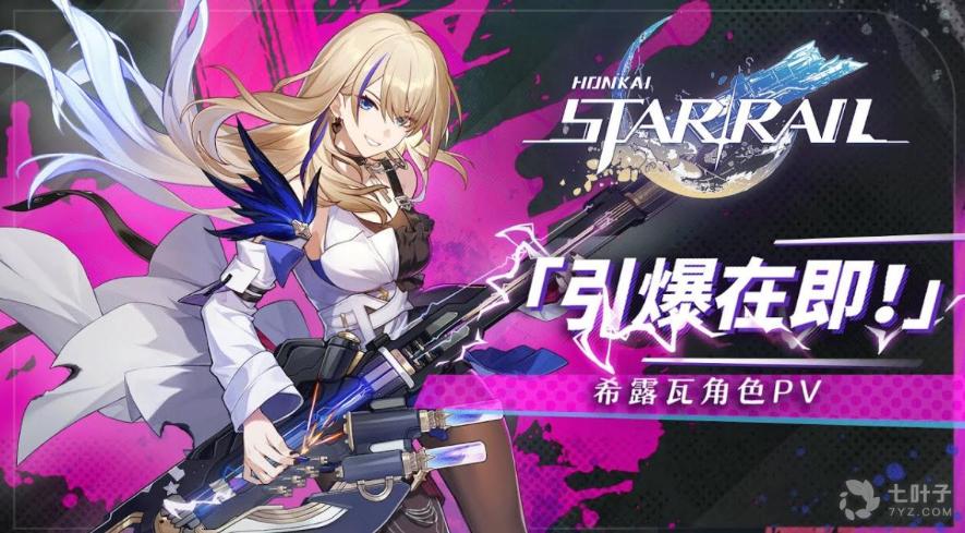 《崩坏星穹铁道》遗器和圣遗物区别一览