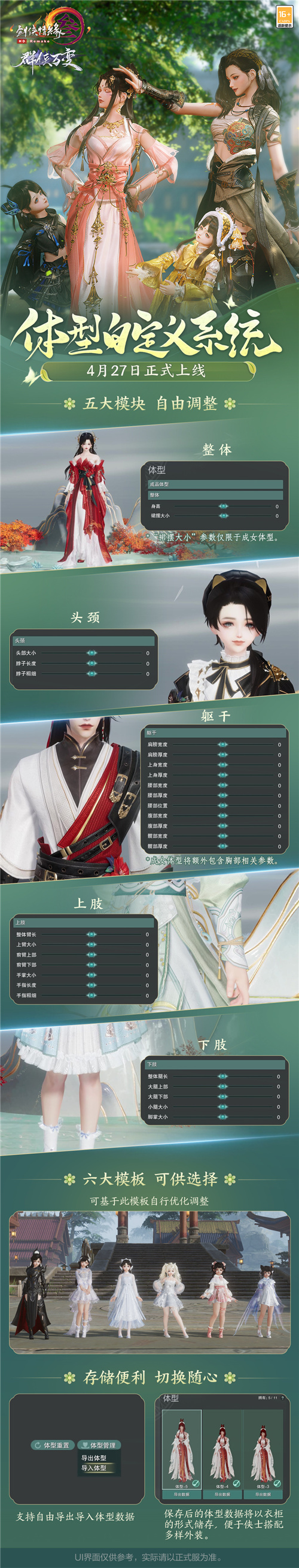 形色随心崭新江湖剑网3全新资料片“群侠万变”震撼公测