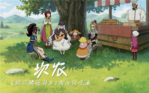 欢度两周年坎公骑冠剑新版本开启上线即领免费120连抽