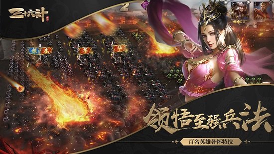 三十六计安卓下载