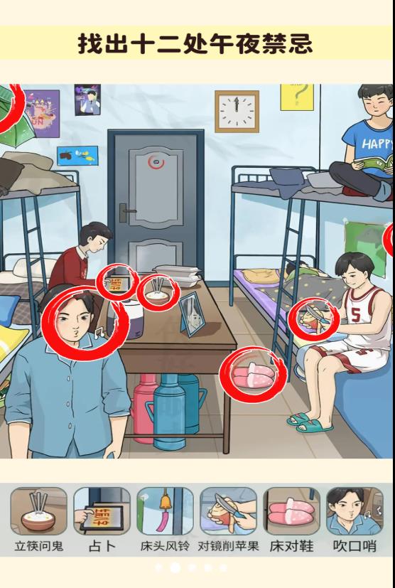 找出诡异处手机版
