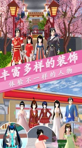 樱花校园梦幻人生手机版