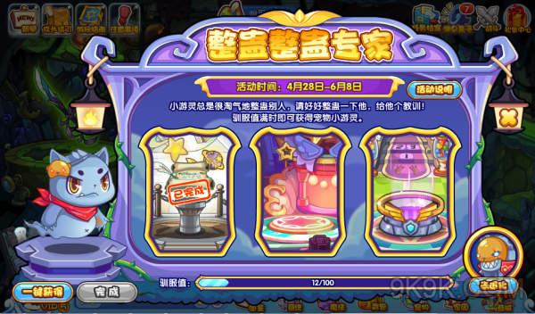 《洛克王国》整蛊整蛊专家攻略详解