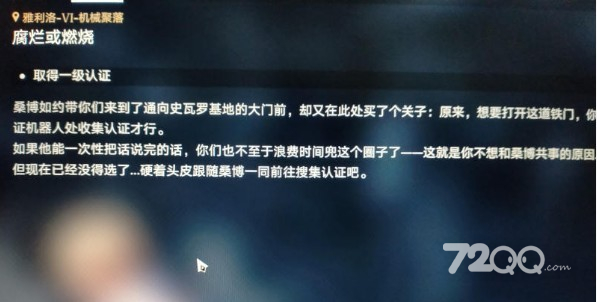 《崩坏星穹铁道》于枯索的冬夜里腐烂或燃烧任务完成方法