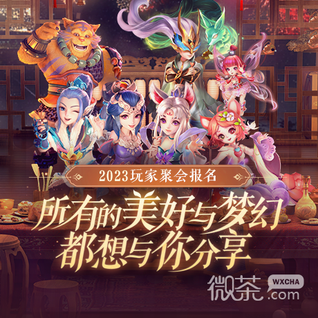 梦幻西游2023五一劳动节活动一览
