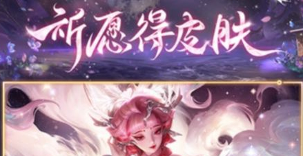 王者荣耀九尾祈愿多少钱
