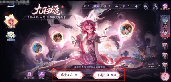 王者荣耀九尾狐皮肤保底多少钱