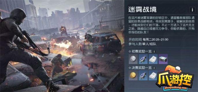 黎明觉醒迷雾战境怎么进