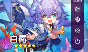 崩坏星穹铁道白露简介详细介绍