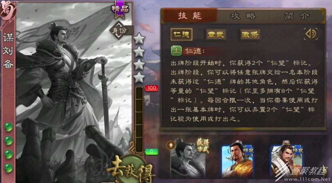 三国杀谋刘备技能又改版加强介绍