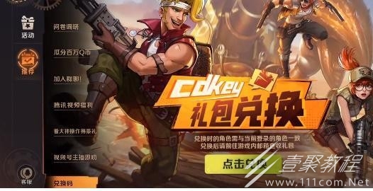 合金弹头觉醒抖音礼包码详情