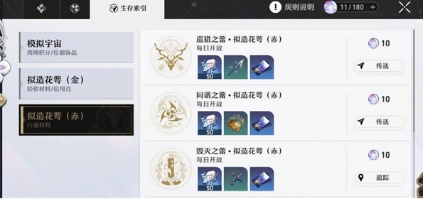 崩坏星穹铁道活跃度怎么做星穹奖励获取方法