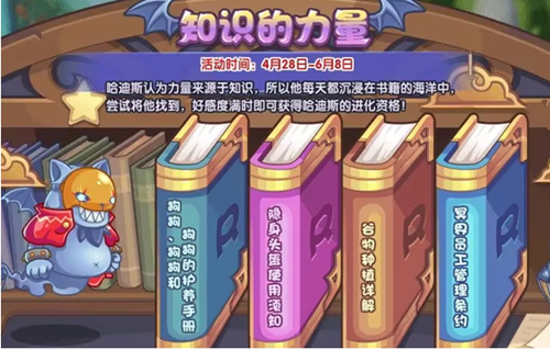 《洛克王国》知识的力量活动攻略