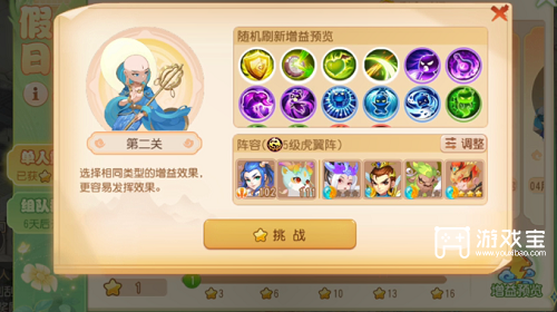 《梦幻西游手游》假日乐斗第二关攻略